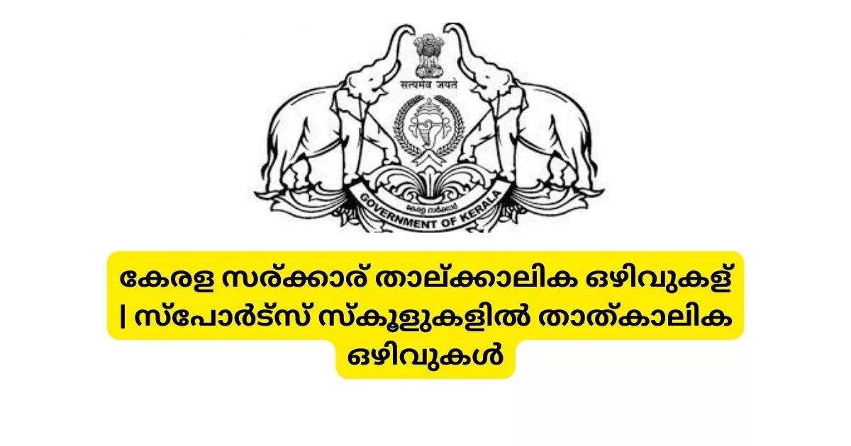 Kerala Govt Temporary Govt Jobs 2023