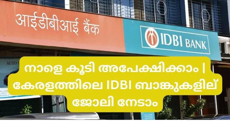 നാളെ കൂടി അപേക്ഷിക്കാം | കേരളത്തിലെ IDBI ബാങ്കുകളില്‍ ജോലി നേടാം – മിനിമം ഡിഗ്രി ഉള്ളവര്‍ക്ക് അവസരം | IDBI Bank Executive Recruitment 2023 – Apply Online For Latest 1036 Executive Vacancies | Free Job Alert