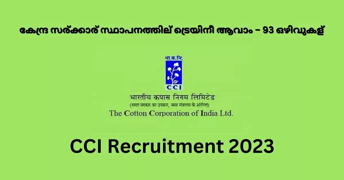 CCI Recruitment 2023