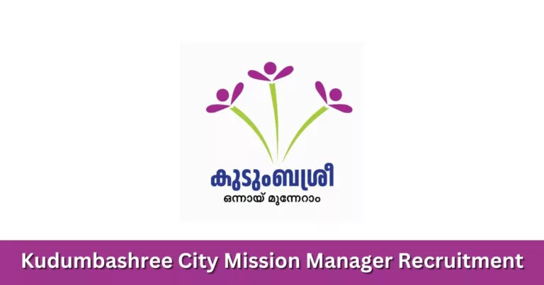 കുടുംബശ്രീയില്‍ ജോലി അവസരം – Kudumbashree City Mission Manager Recruitment 2023